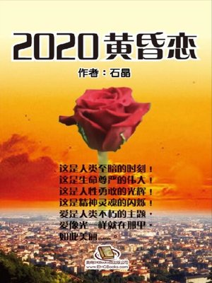 cover image of 2020黄昏恋